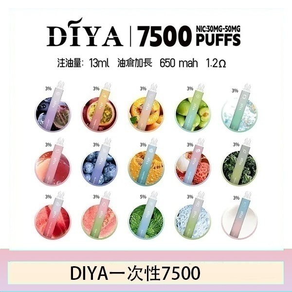 DIYA叮啞拋棄式7500 Puffs一次性電子煙3%