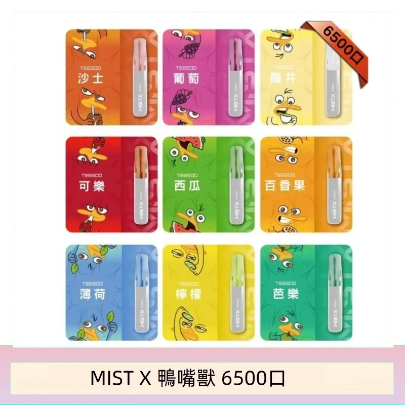 MIST X 鴨嘴獸 6500口一次性拋棄式電子煙|陶瓷芯更穩定