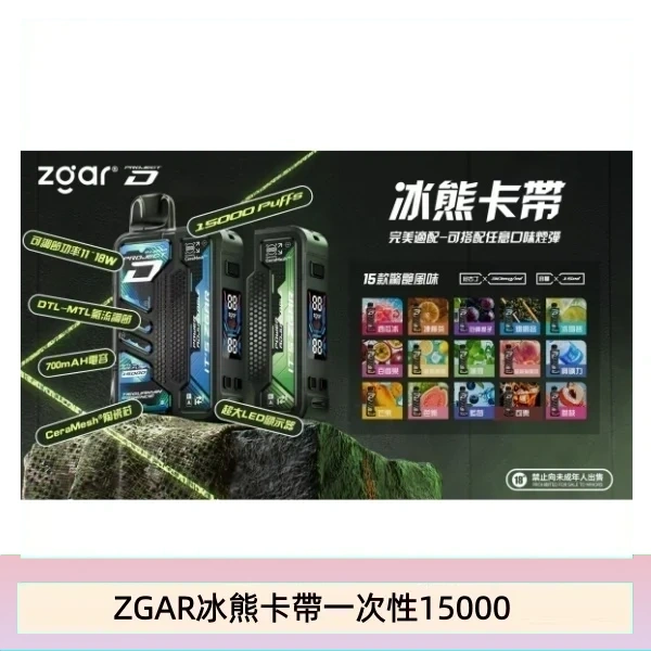 ZGAR冰熊卡帶15000puffs|可拆卸 磁吸換彈|3盒加100送主機